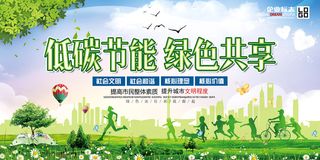 公益低碳节能绿色共享环保宣传海报展板.