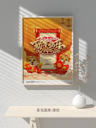2022新年虎年大吉竖版海报模板