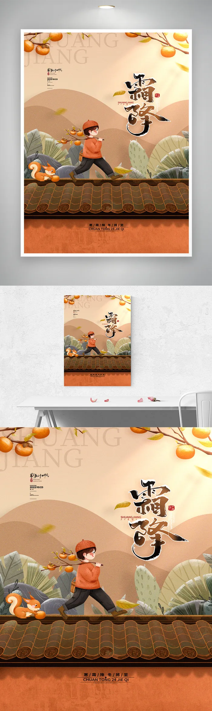 清新霜降节气活动宣传图片psd模版下载