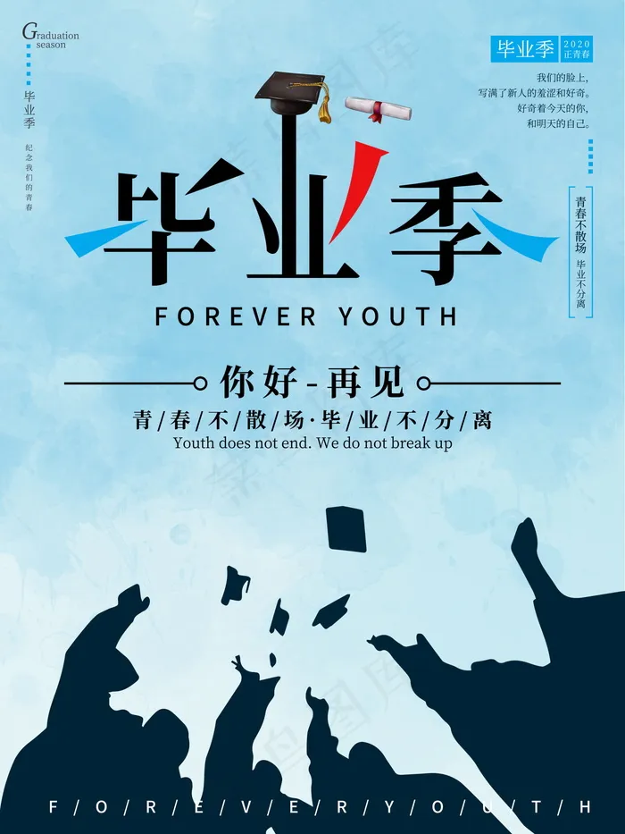 毕业季海报图片psd模版下载
