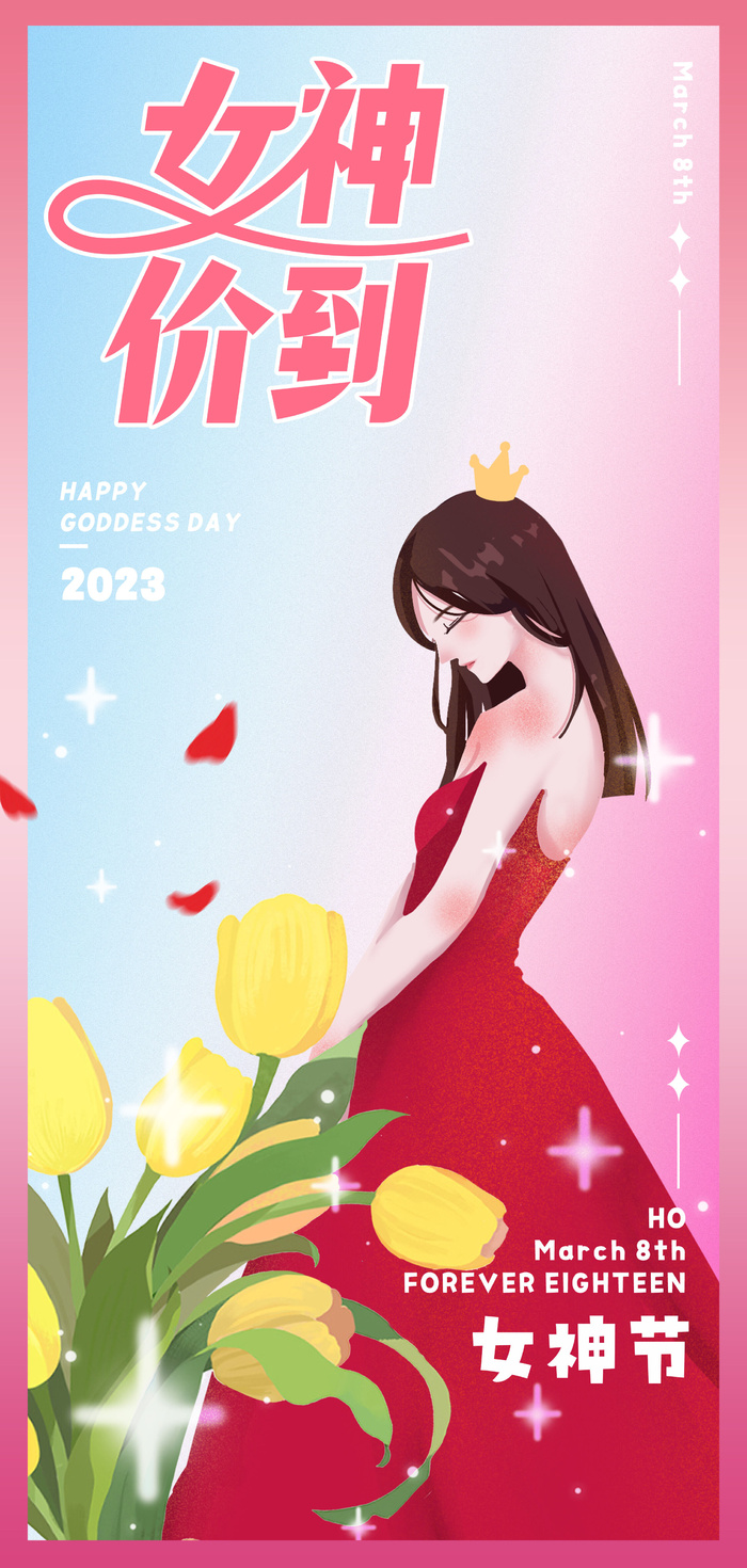 女神节海报psd模版下载