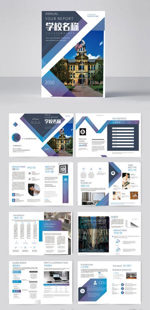 大气时尚学校招生学校宣传国际学校画册