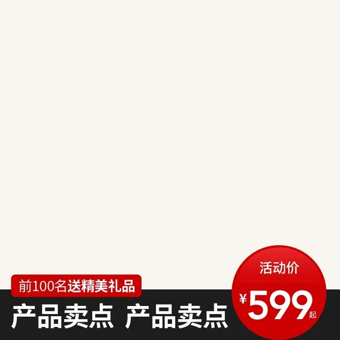电商主图 网店主图psd模版下载