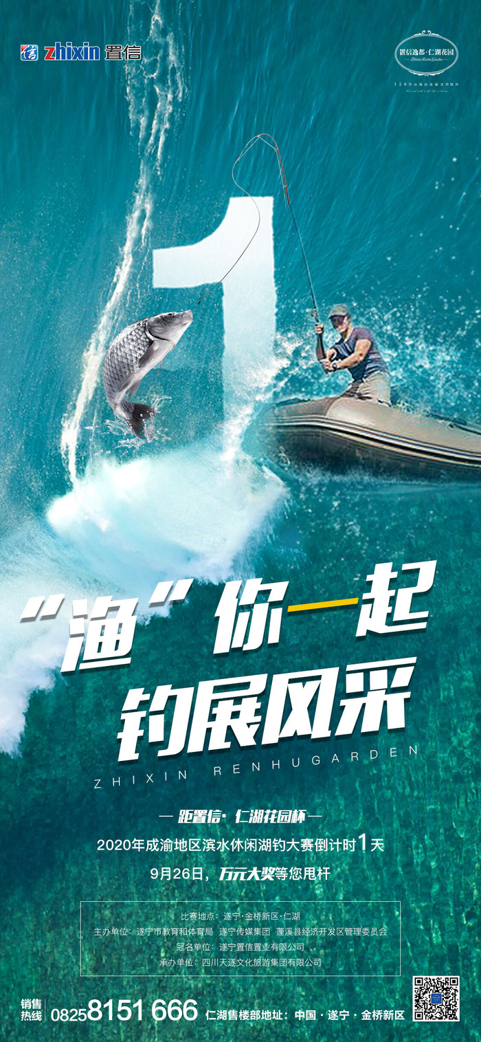 钓鱼倒计时海报设计psd模版下载