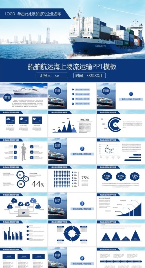 物流快递运输PPT模板ppt模版预览图