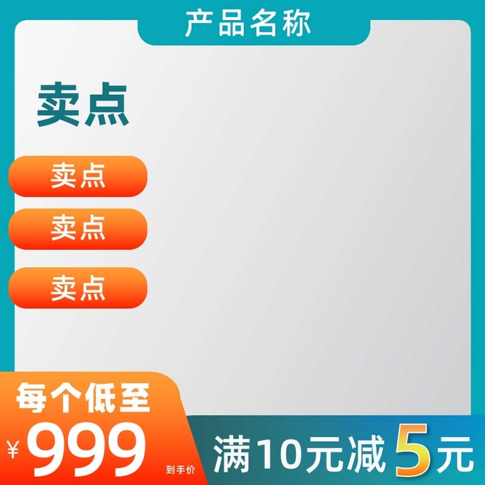 电商主图 电商主图模板psd模版下载