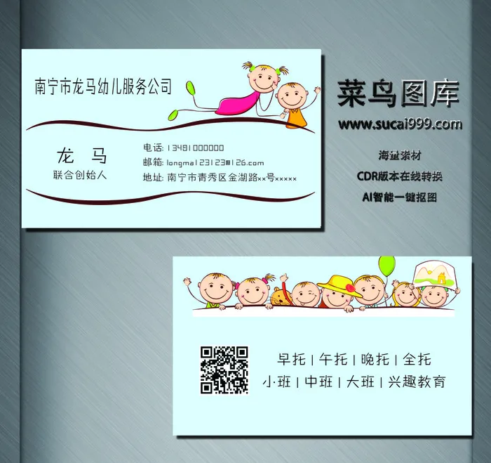J0060-服务名片-蓝色cdr矢量模版下载
