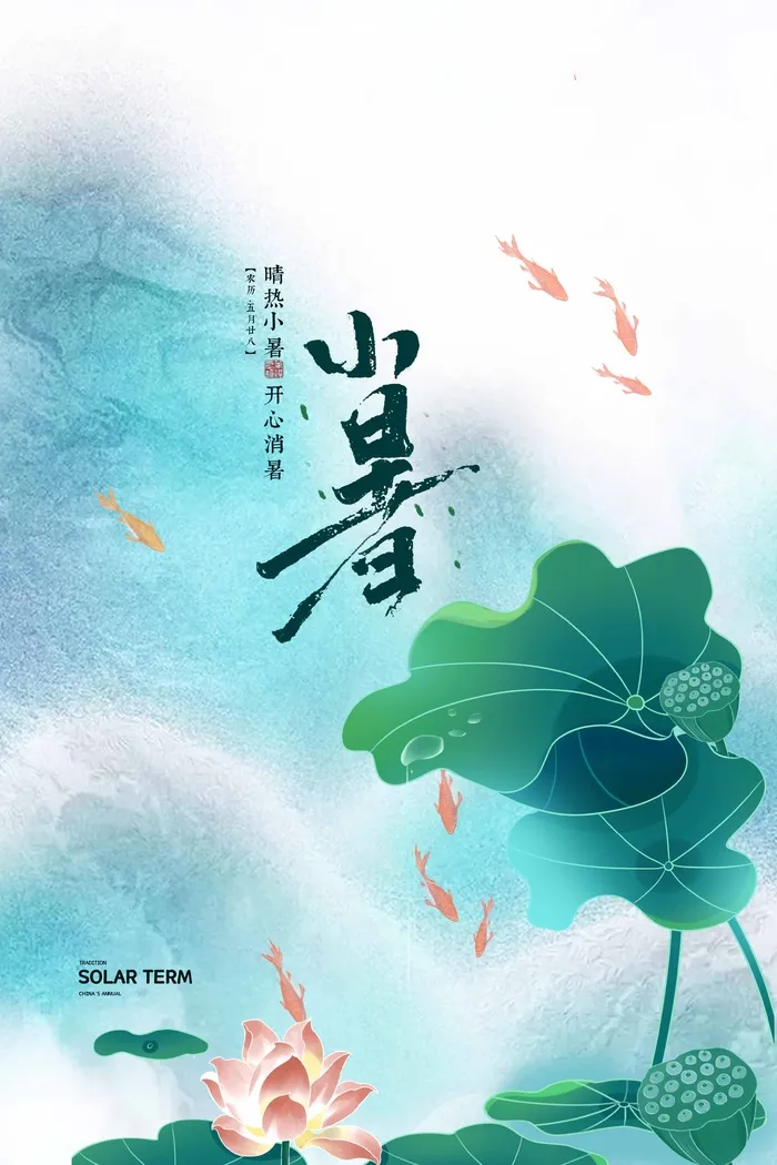 小暑 小暑营销设计psd模版下载