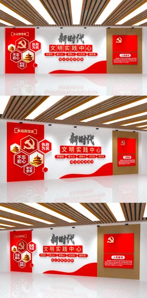 新时代文明实践中心站入党誓词党建文化墙