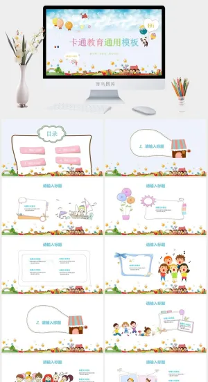 卡通风格幼儿园小学生教育课件家长会动态ppt幻灯片模板素材预览图