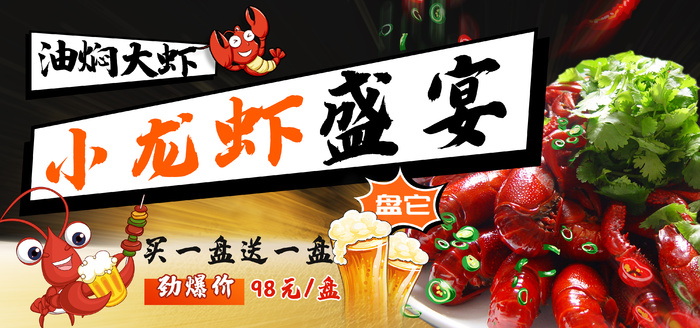 小龙虾盛宴烧烤啤酒灯箱片展板
