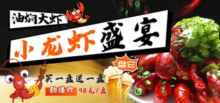 小龙虾盛宴烧烤啤酒灯箱片展板