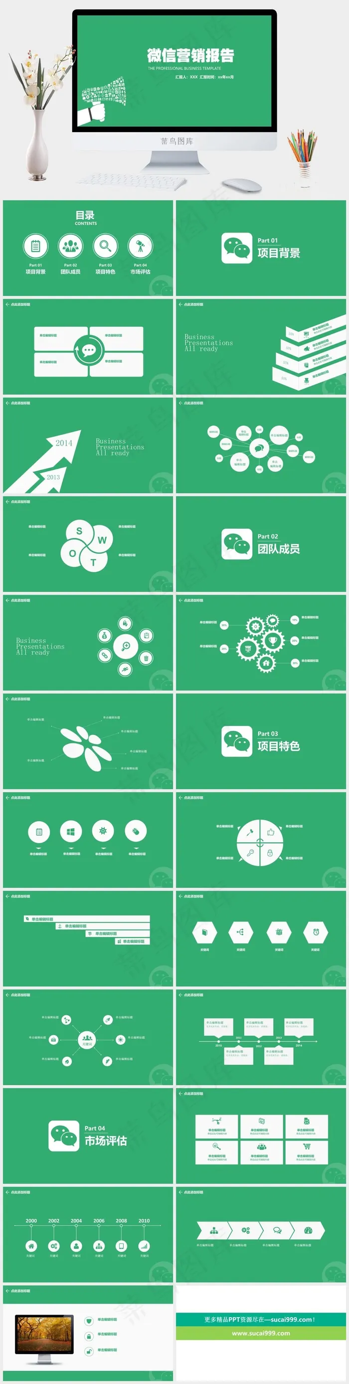 绿色简洁PPT模板