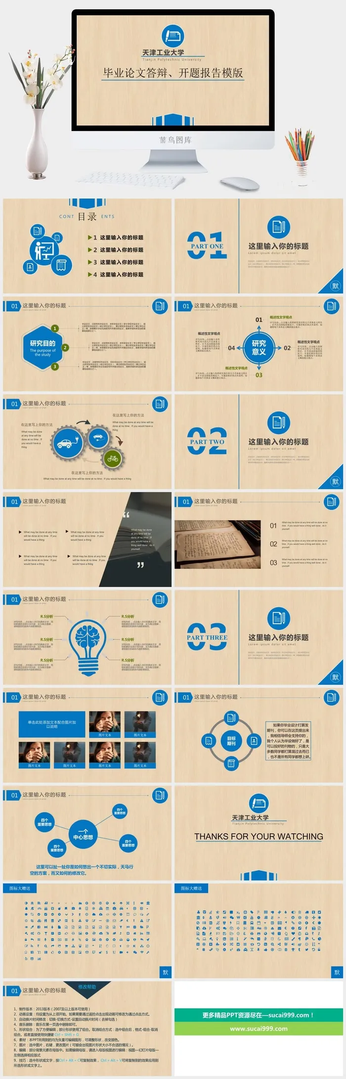 毕业论文答辩开题报告模板PPT