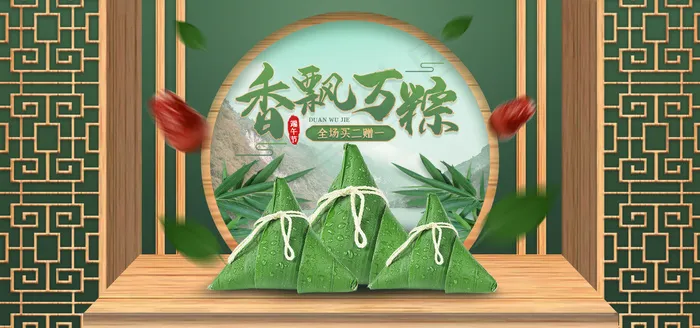 端午节海报 psd模版下载