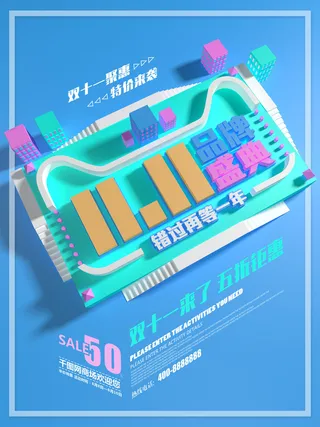 双十一商场天猫淘宝双11双12预热宣传海报设计psd素材模板