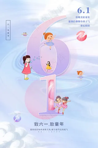 清新可爱六一儿童节促销海报