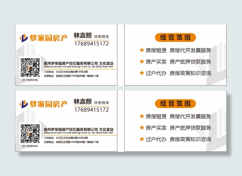 简约时尚房地产名片cdr矢量模版下载