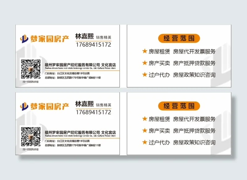 简约时尚房地产名片cdr矢量模版下载