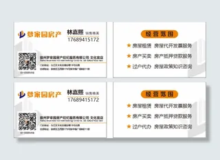 简约时尚房地产名片