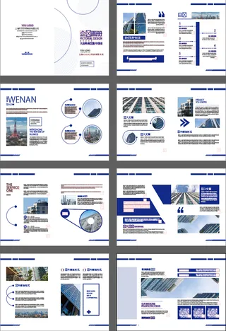 创意大气企业整套宣传产品画册