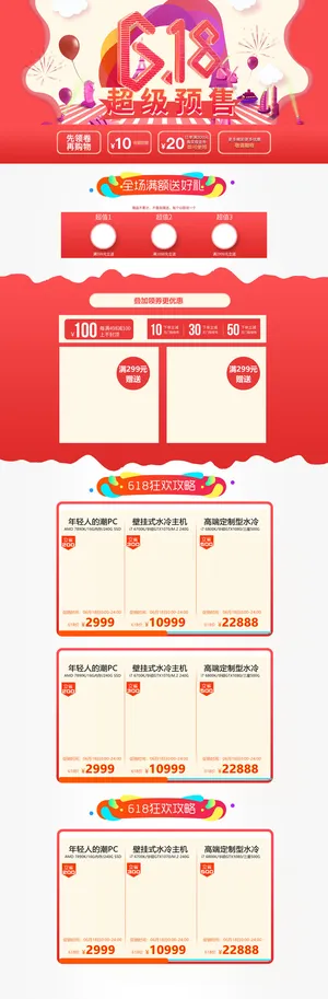 618电商大促首页海报模板元素背景标签PSD设计素材