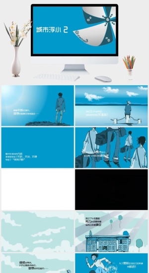 城市浮云动画学校通用PPT模板作品预览图