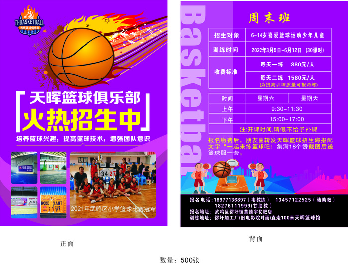 篮球培训宣传单源文件设计开业彩页 (2)cdr矢量模版下载