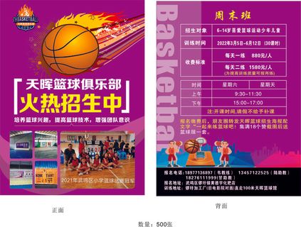 篮球培训宣传单源文件设计开业彩页 (2)