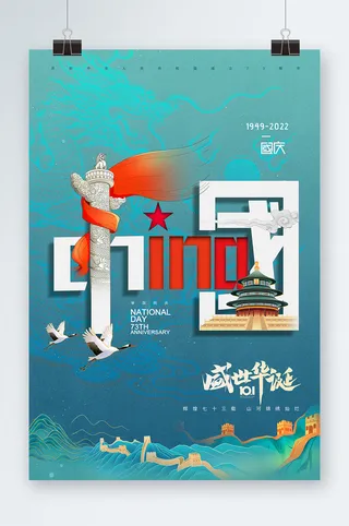 国潮风开门红庆典海报