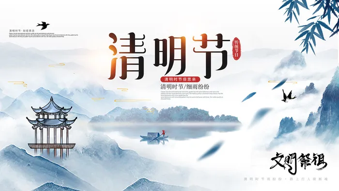 小清新绿色传统节日清明节海报psd模版下载