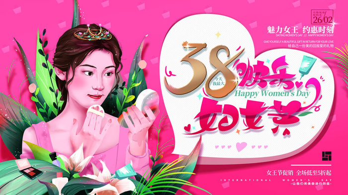 创意妇女节女神女王女生节横版海报借势购物背景展板素材设计模板psd模版下载