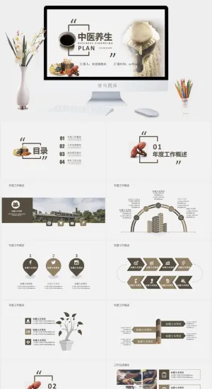 中医养生PPT模板预览图