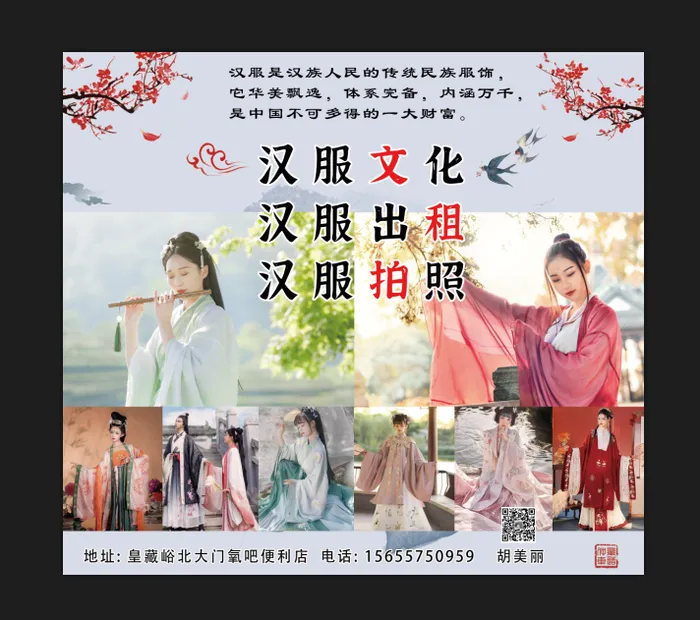 汉服文化出租拍照海报
