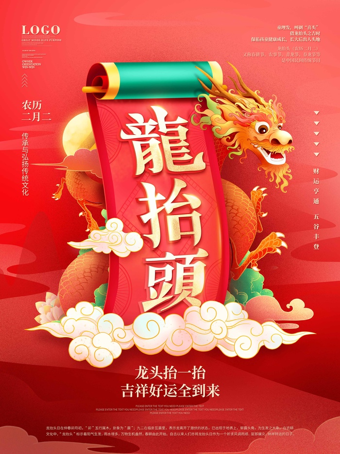龙抬头 龙抬头促销
