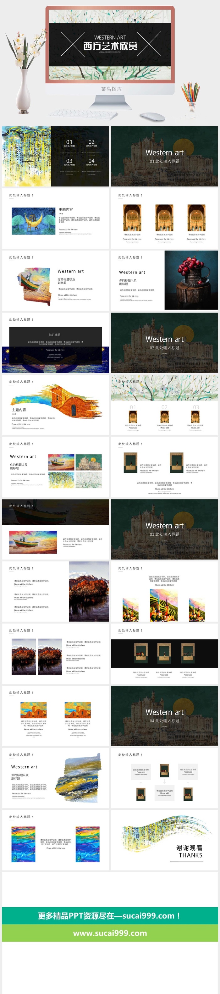 西方艺术赏析 PPT模板 简约模板
