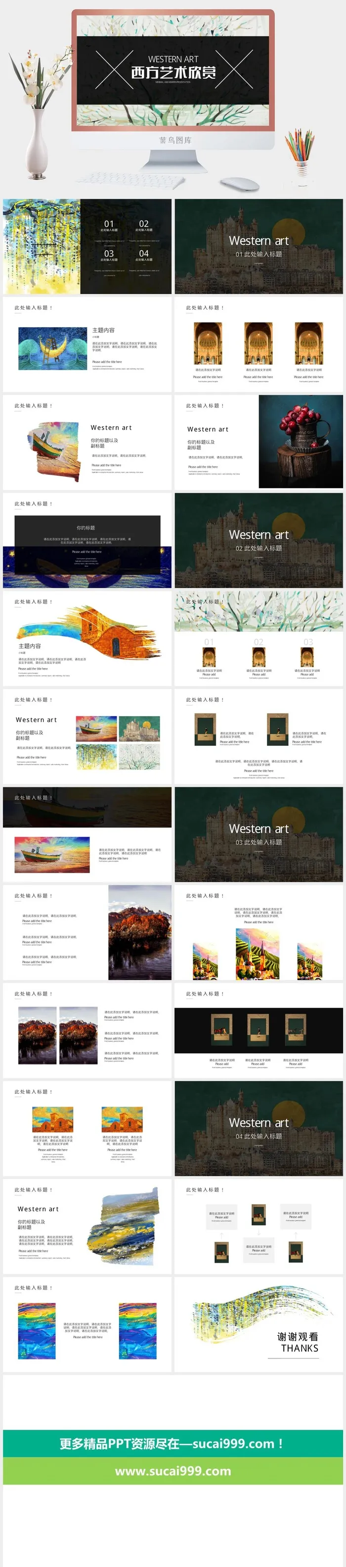西方艺术赏析 PPT模板 简约模板
