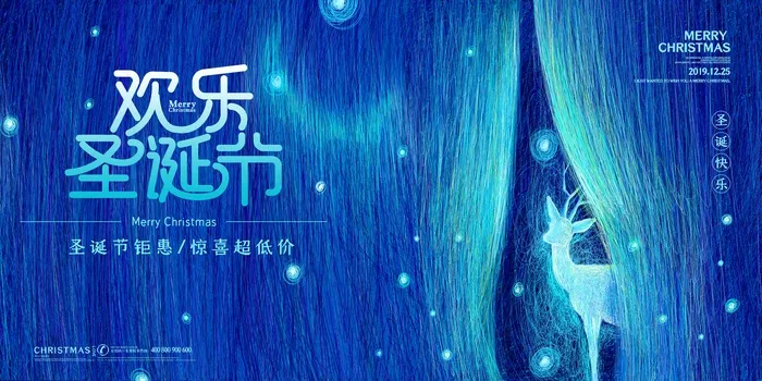 圣诞节 圣诞节活动(undefinedxundefined)psd模版下载