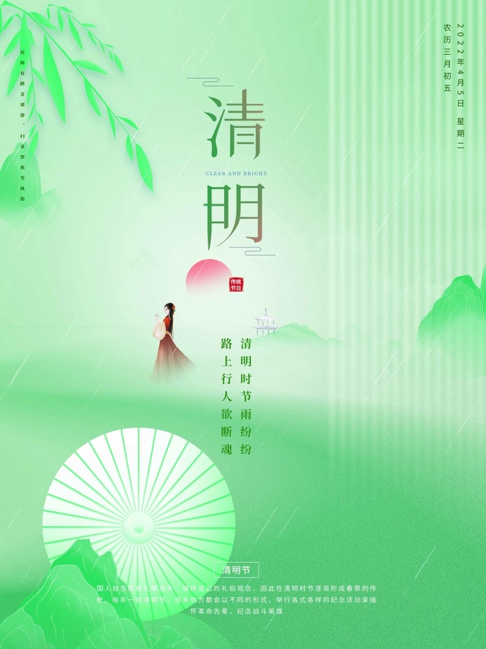 清明 清明节 清明节模板psd模版下载