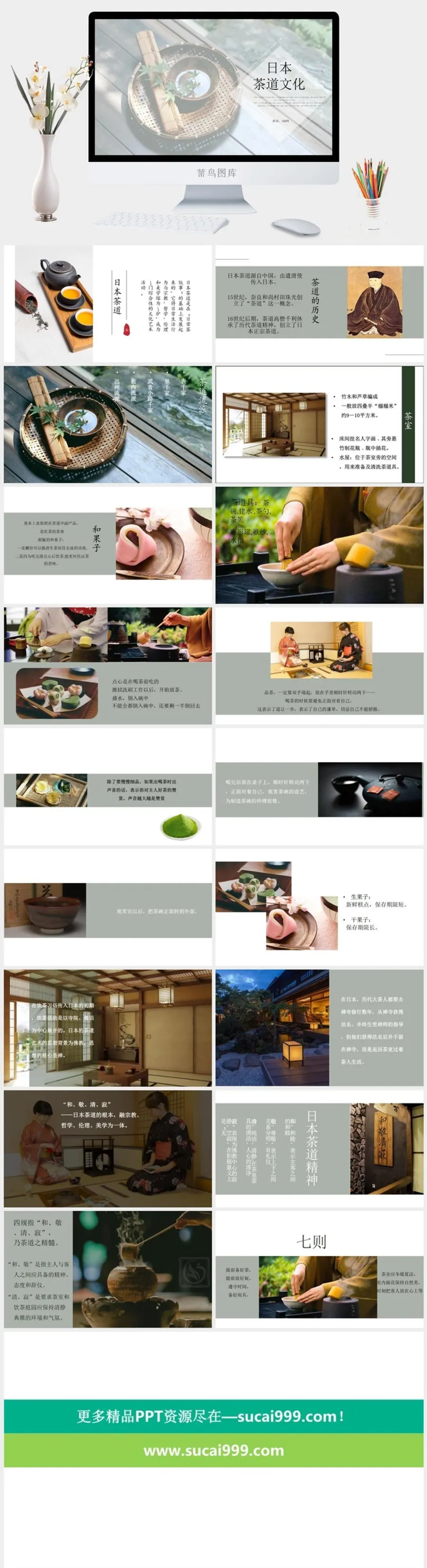 饮茶茶道茶文化饮料茶水PPT模板