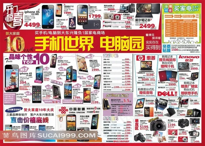 兴隆大家庭十周年店庆DM