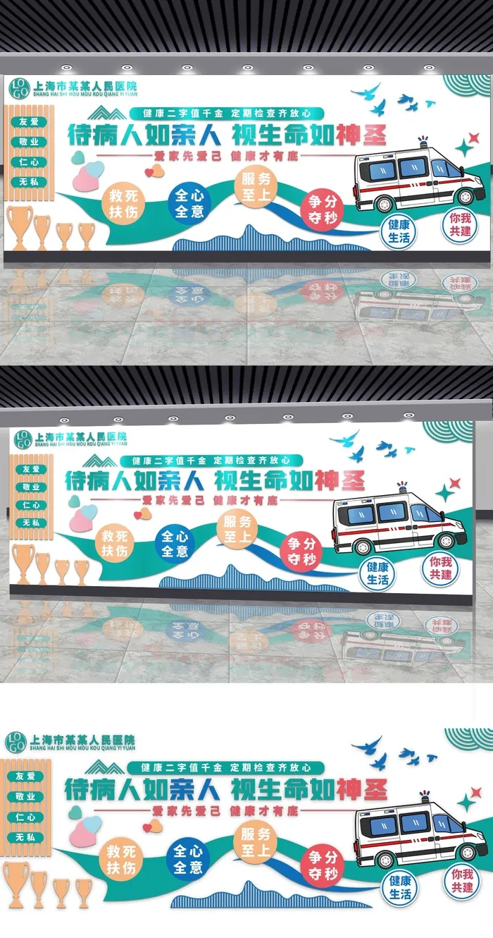 医院文化墙小清新标语背景墙展馆展厅文化墙eps,ai矢量模版下载
