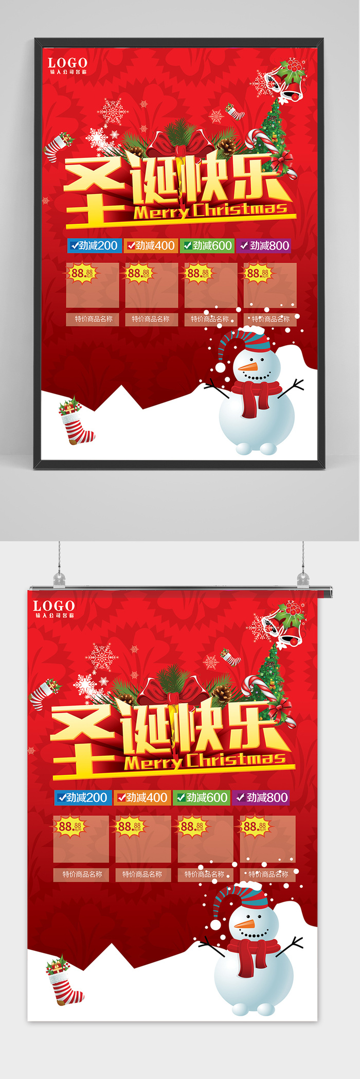 红色喜庆圣诞节促销海报 