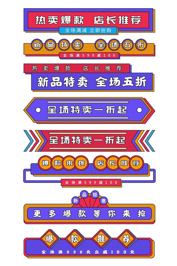 电商标签 电商元素标签