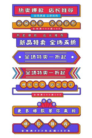 电商标签 电商元素标签