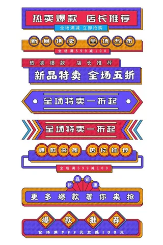 电商标签 电商元素标签