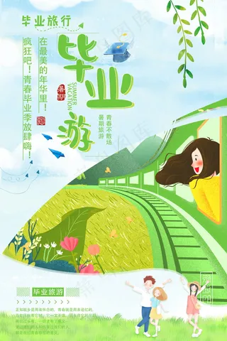 毕业季图片  毕业海报设计