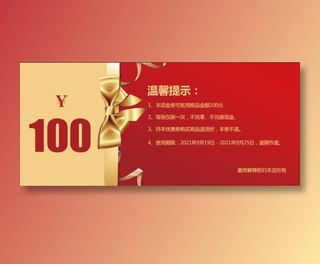 优惠券代金券名片