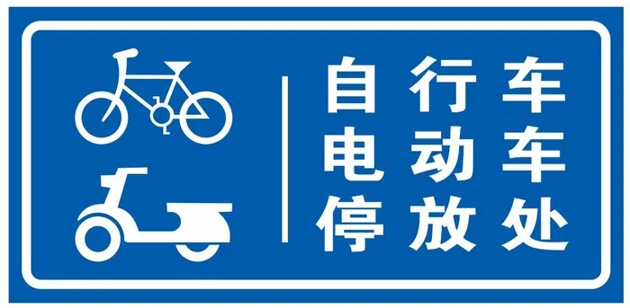 矢量自行车停放处cdr矢量模版下载