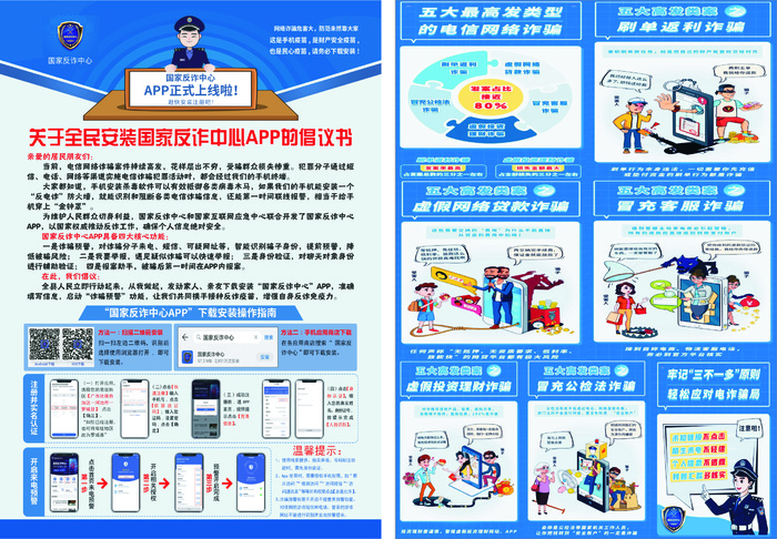 反诈宣传单cdr矢量模版下载